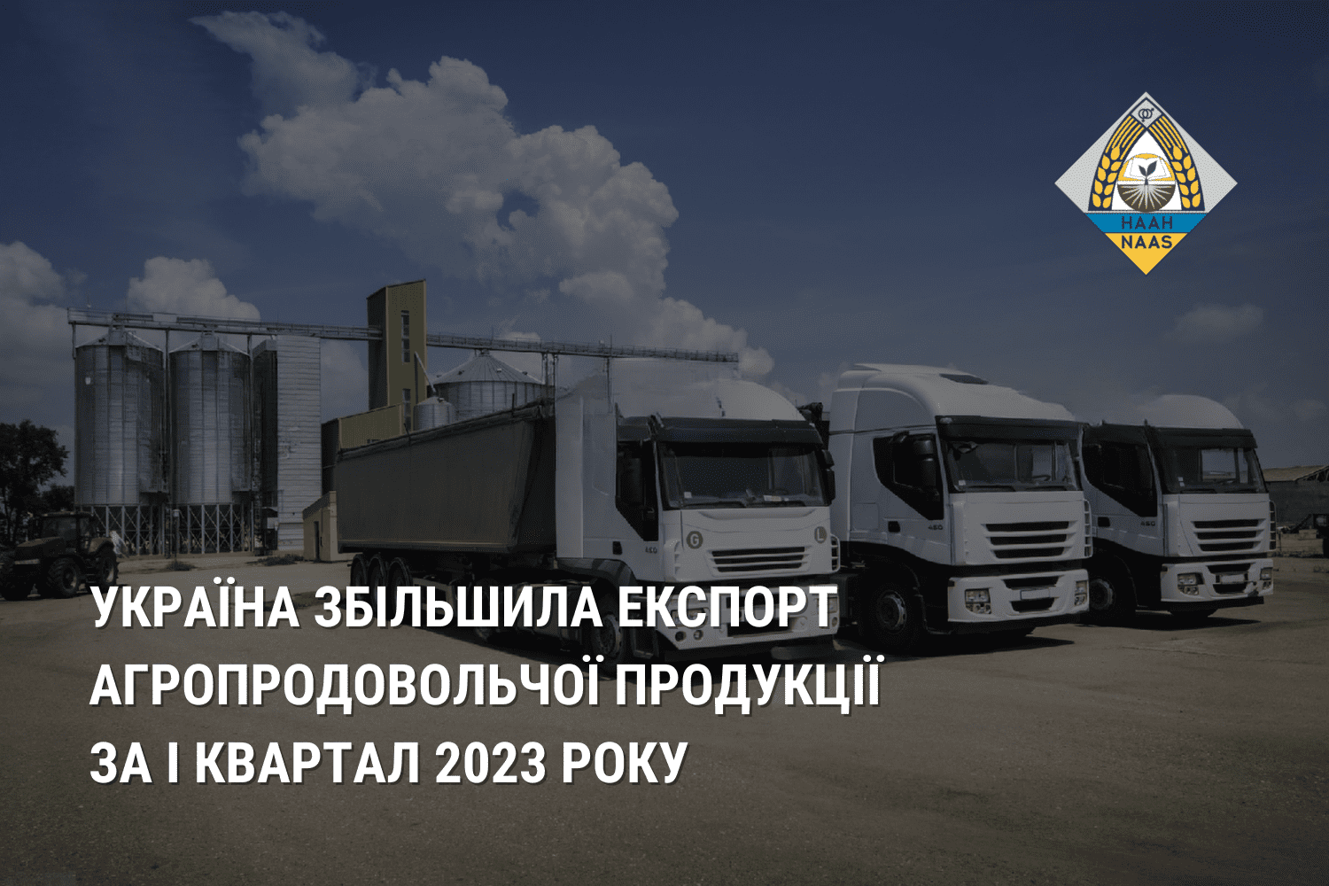 Україна збільшила експорт агропродовольчої продукції за І квартал 2023 року